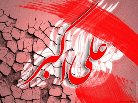تصاویر روز هشتم محرم - حضرت علی اکبر علیه السلام