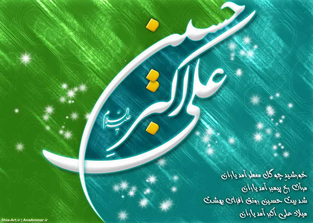 تصاویر روز هشتم محرم - حضرت علی اکبر علیه السلام