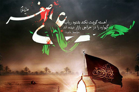 تصاویر روز هفتم محرم : حضرت علی اصغر علیه السلام