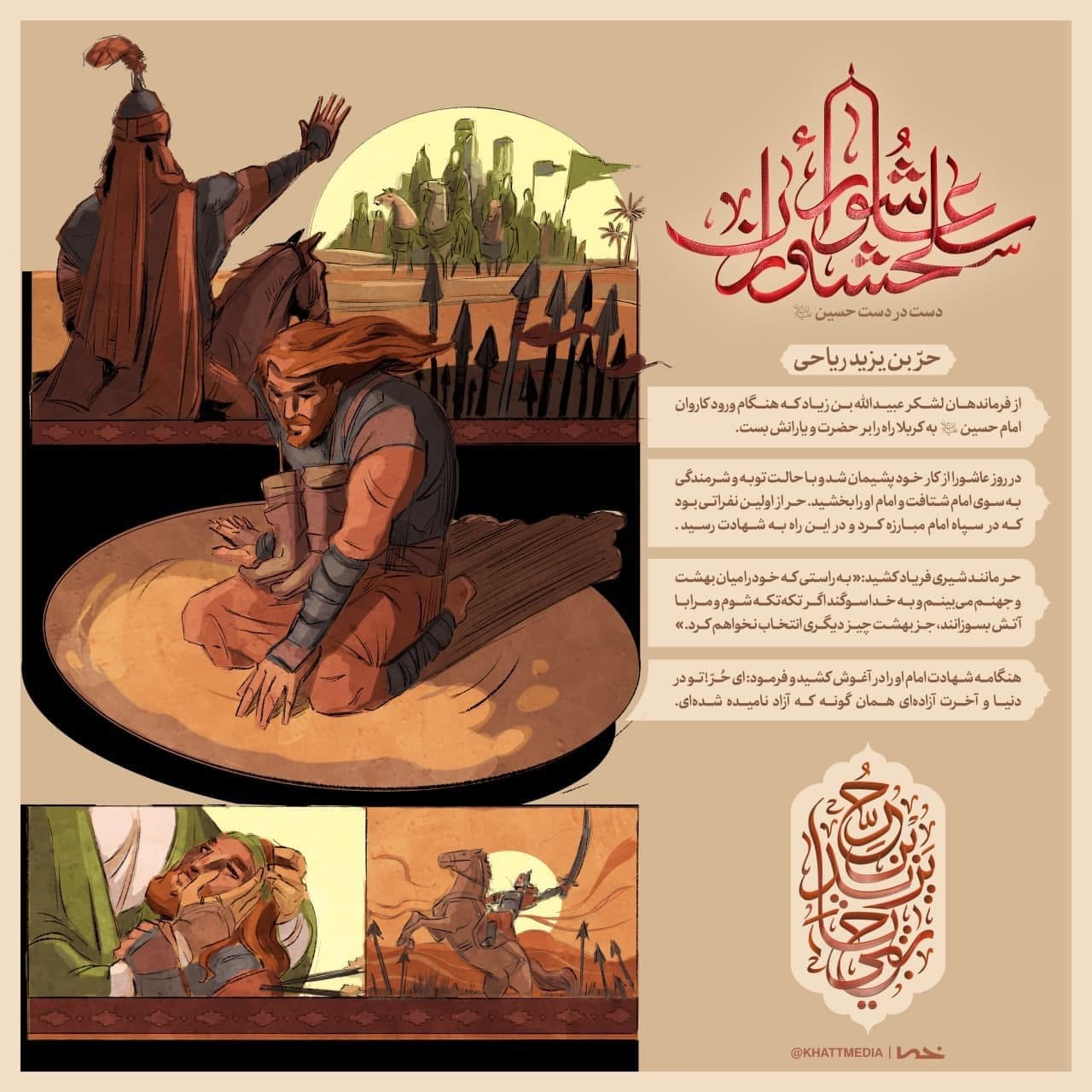 پوستر سلحشوران عاشورا - حر بن یزید ریاحی
