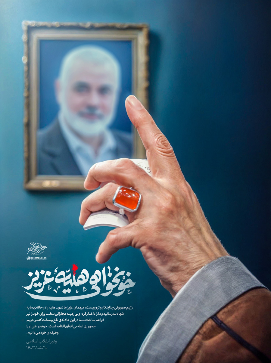 مجموعه عکس نوشته با عنوان خونخواهی شهید هنیه عزیز