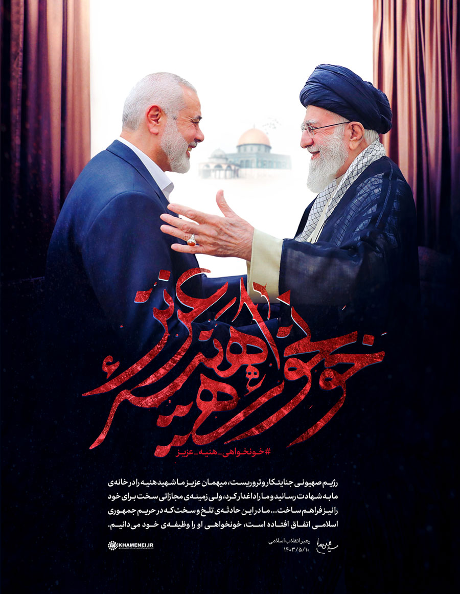 مجموعه عکس نوشته با عنوان خونخواهی شهید هنیه عزیز