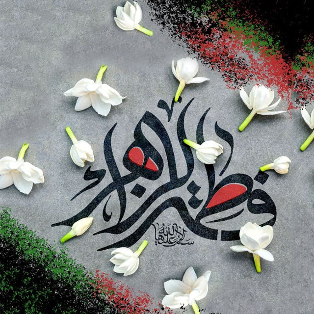 جدیدترین عکس نوشته تسلیت ایام فاطمیه