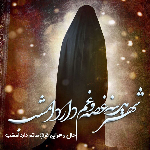 جدیدترین عکس نوشته تسلیت ایام فاطمیه