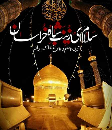 عکس پروفایل وفات حضرت معصومه سلام الله علیها