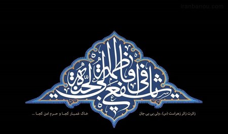 عکس پروفایل وفات حضرت معصومه سلام الله علیها