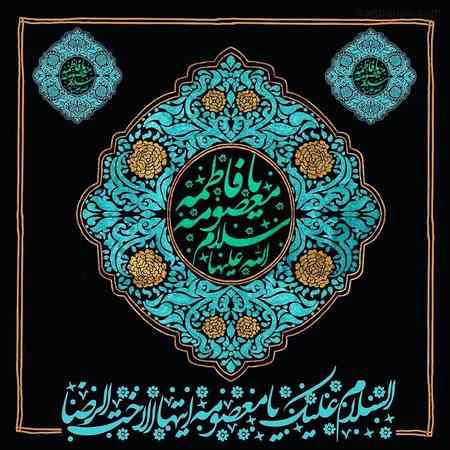 عکس پروفایل وفات حضرت معصومه سلام الله علیها