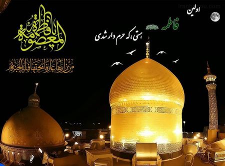 عکس پروفایل وفات حضرت معصومه سلام الله علیها