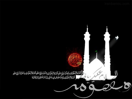 عکس پروفایل وفات حضرت معصومه سلام الله علیها