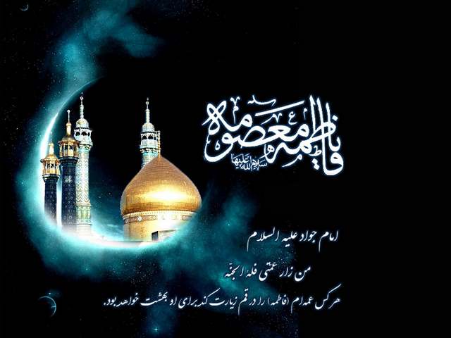 عکس پروفایل وفات حضرت معصومه سلام الله علیها