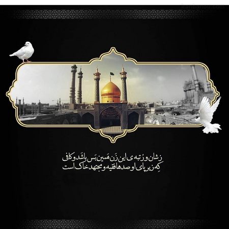 عکس پروفایل وفات حضرت معصومه سلام الله علیها