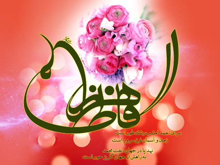 عکس نوشته ولادت حضرت زهرا