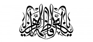 رسم الخط اسم مبارک حضرت فاطمه زهرا سلام الله علیها