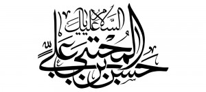 رسم الخط اسم مبارک امام حسن مجتبی علیه السلام