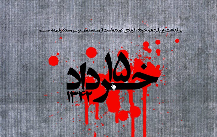 عکس پروفایل قیام 15 خرداد