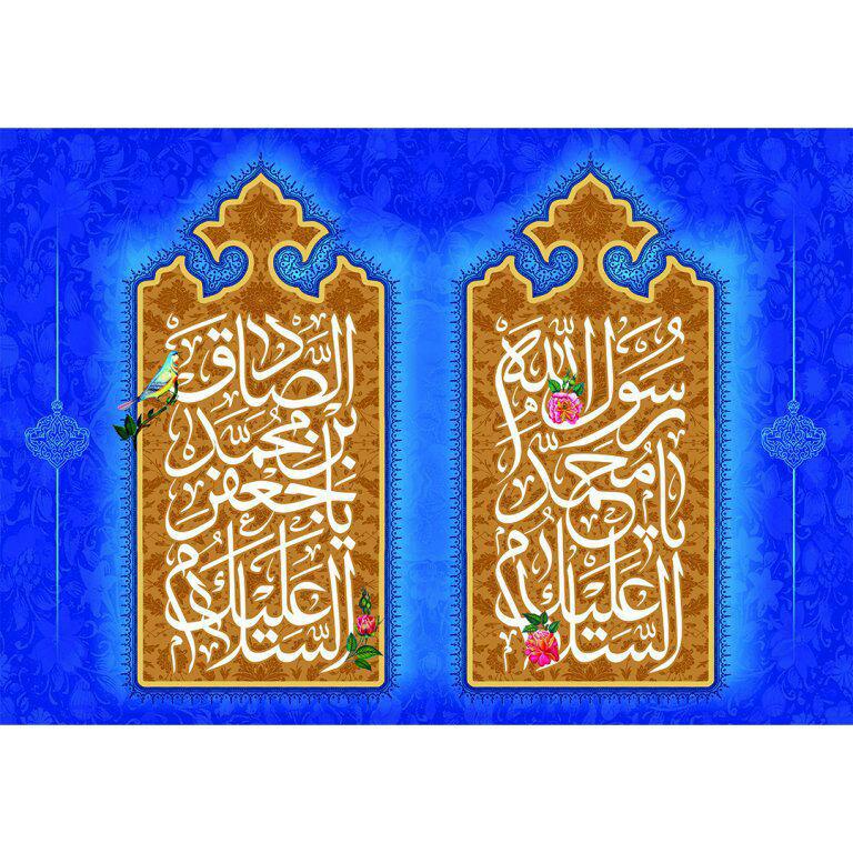 میلاد رسول خدا و امام صادق(علیهماالسلام)