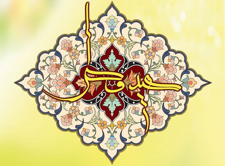 تبریک عید سعید فطر