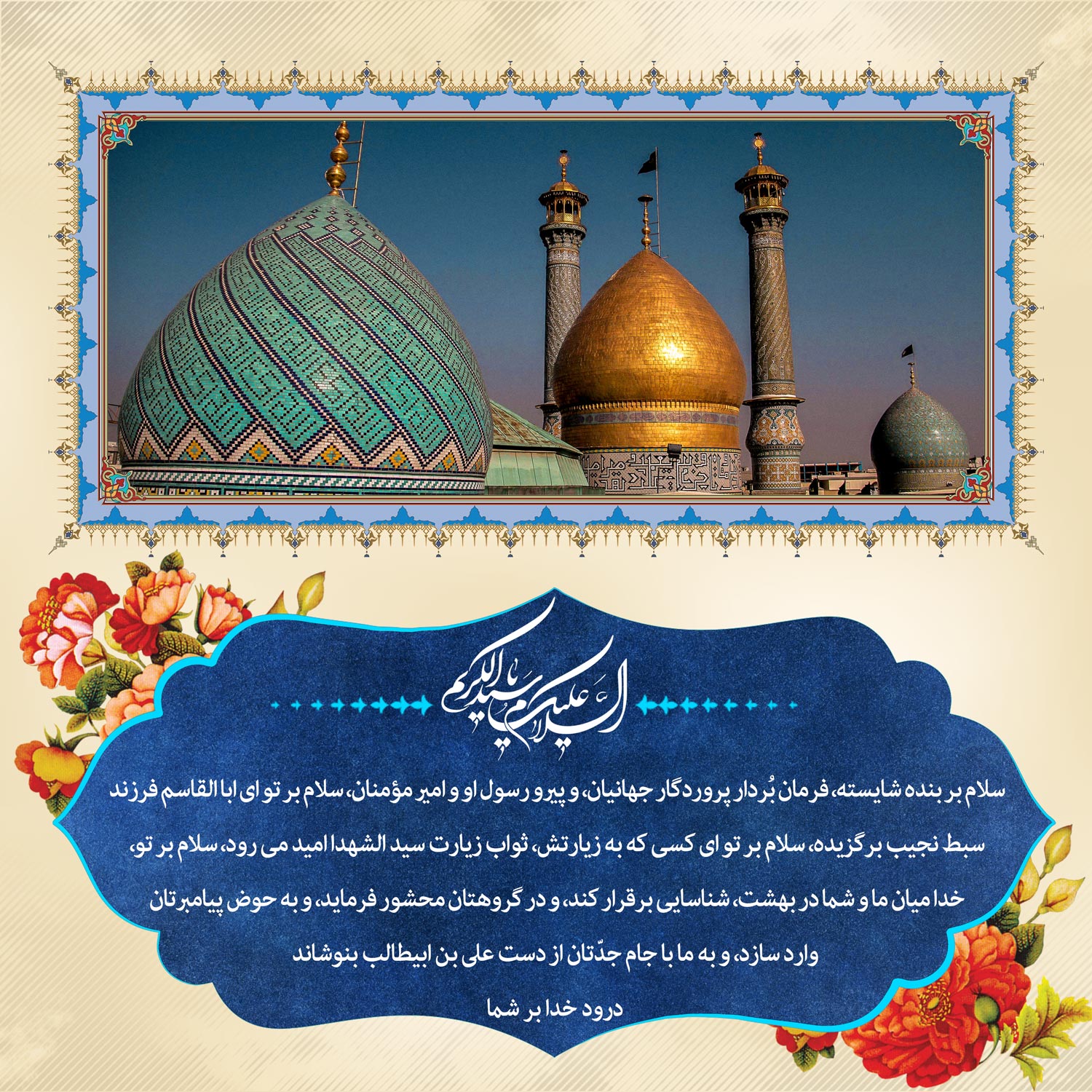 پوستر زیارت حضرت عبدالعظیم حسنی علیه السلام - ترجمه فارسی