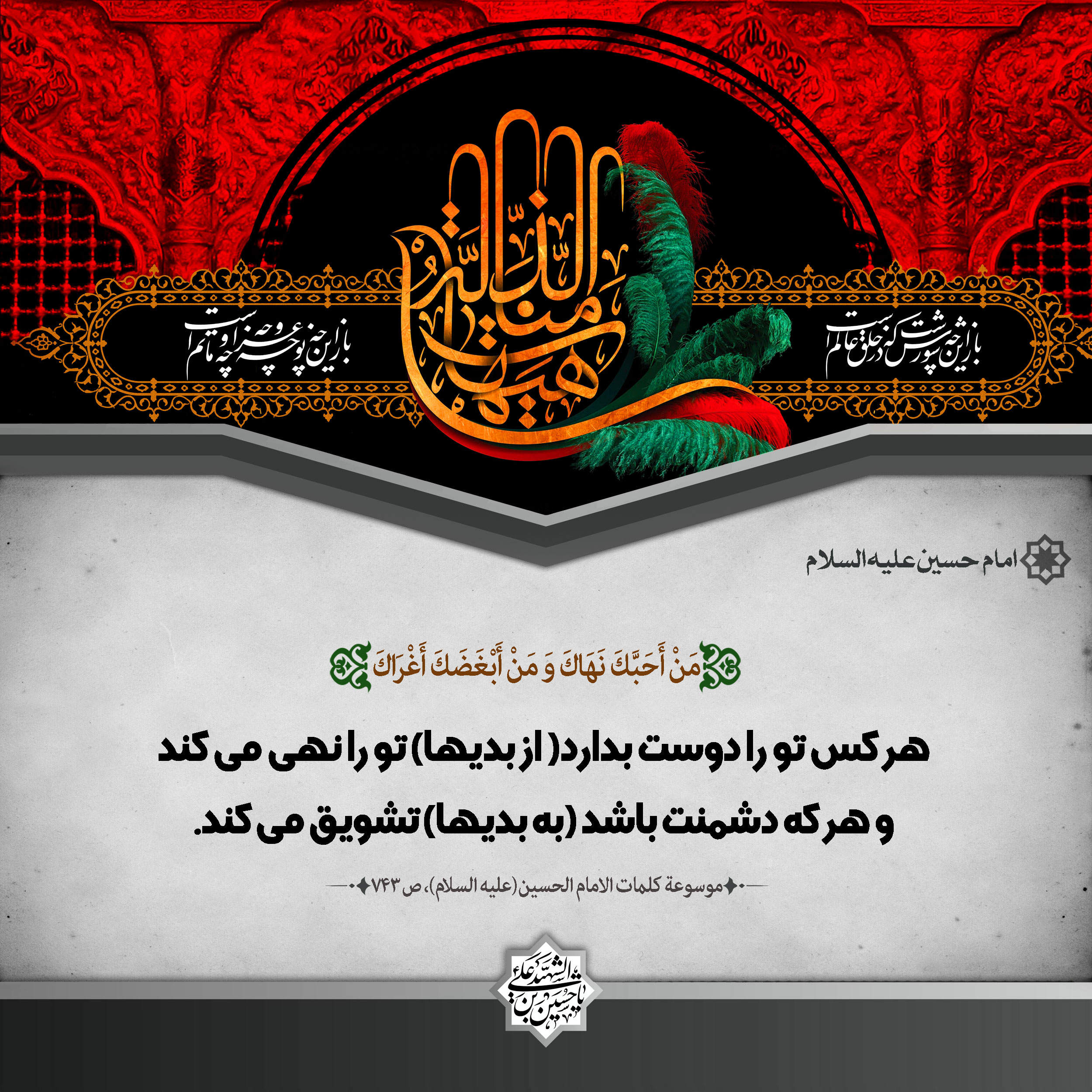حدیث تصویری امام حسین علیه السلام