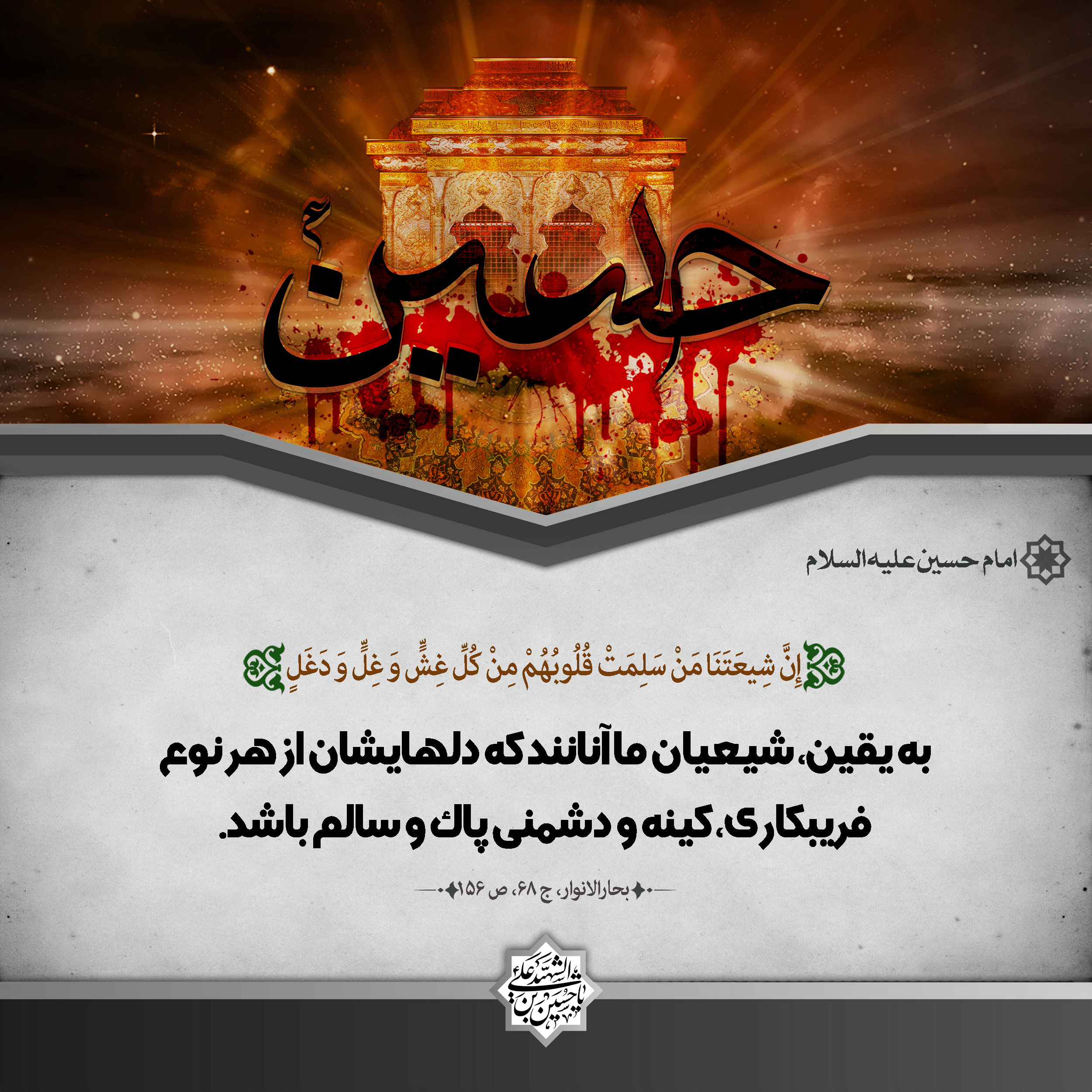 احادیث امام حسین علیه السلام