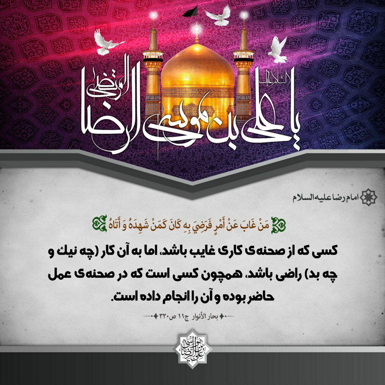 پوستر حدیث امام رضا علیه السلام