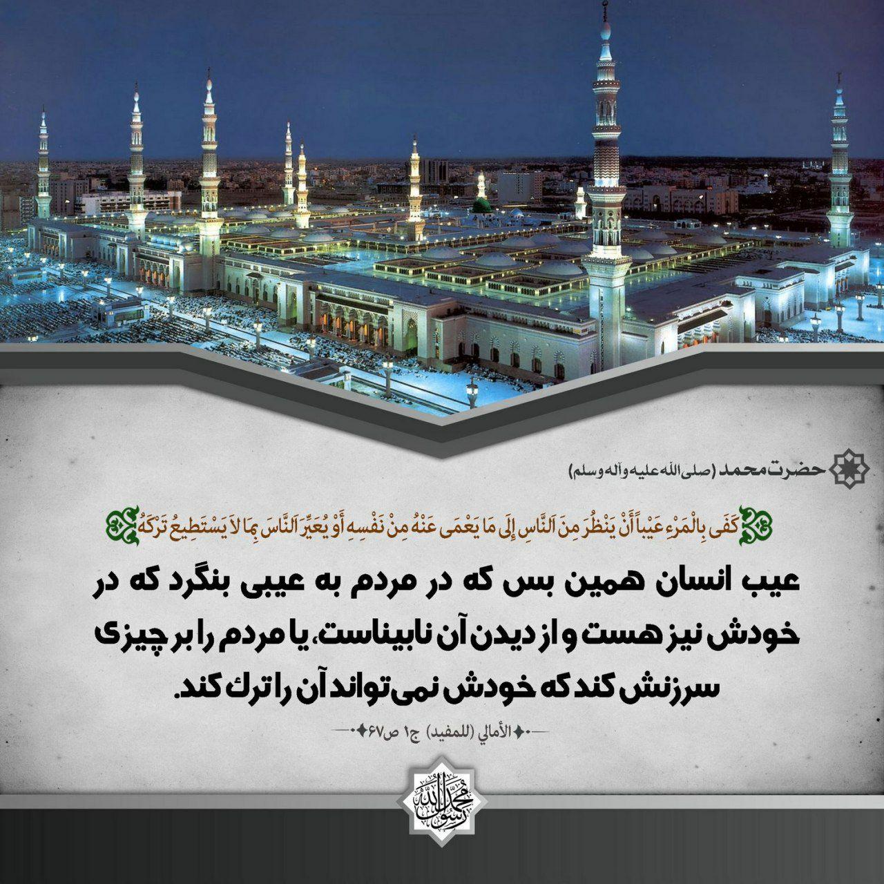 پوستر احادیث حضرت محمد صلی الله علیه وآله - 8