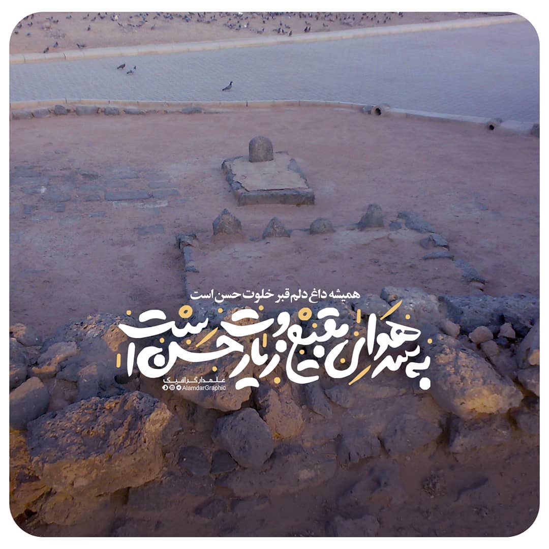 عکس پروفایل تخریب بقیع
