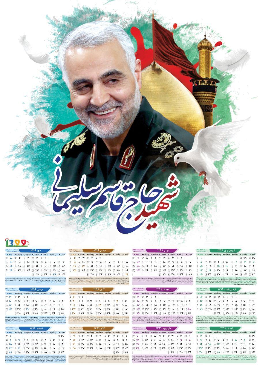تقویم دیواری شهید سلیمانی 1399 / 2 تقویم زیبا برای سال 99