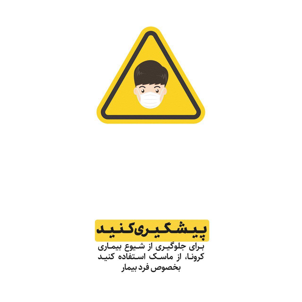 جلوگیری از شیوع بیماری کرونا
