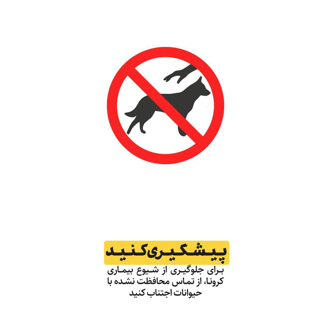 جلوگیری از شیوع بیماری کرونا
