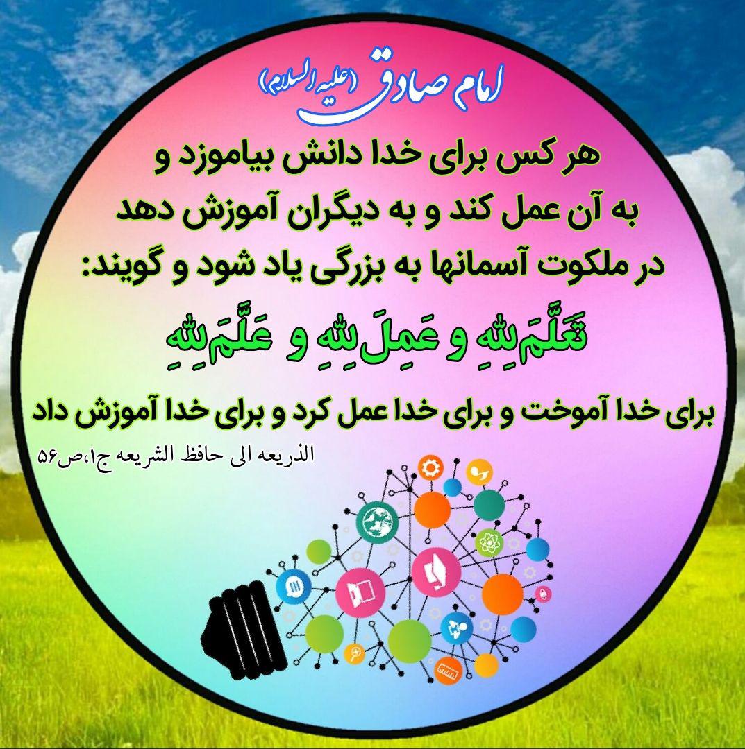 تَعَلَّمَ لِلّهِ و َعَمِلَ لِلّهِ و َعَلَّمَ لِلّهِ