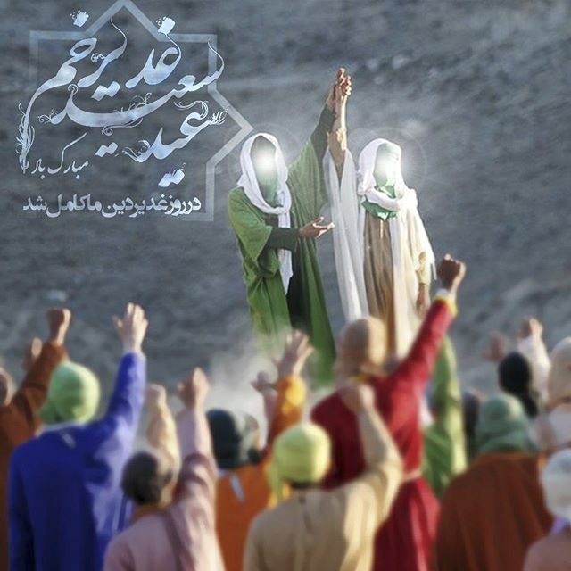 عکس پروفایل عید غدیرخم