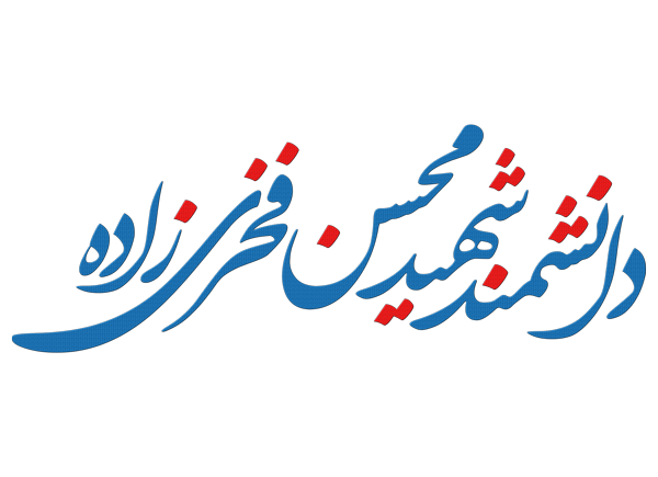 تایپوگرافی شهید محسن فخری زاده - 1