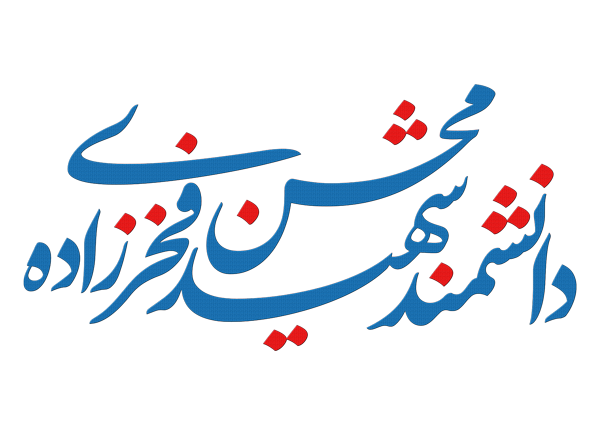 تایپوگرافی شهید محسن فخری زاده - 3