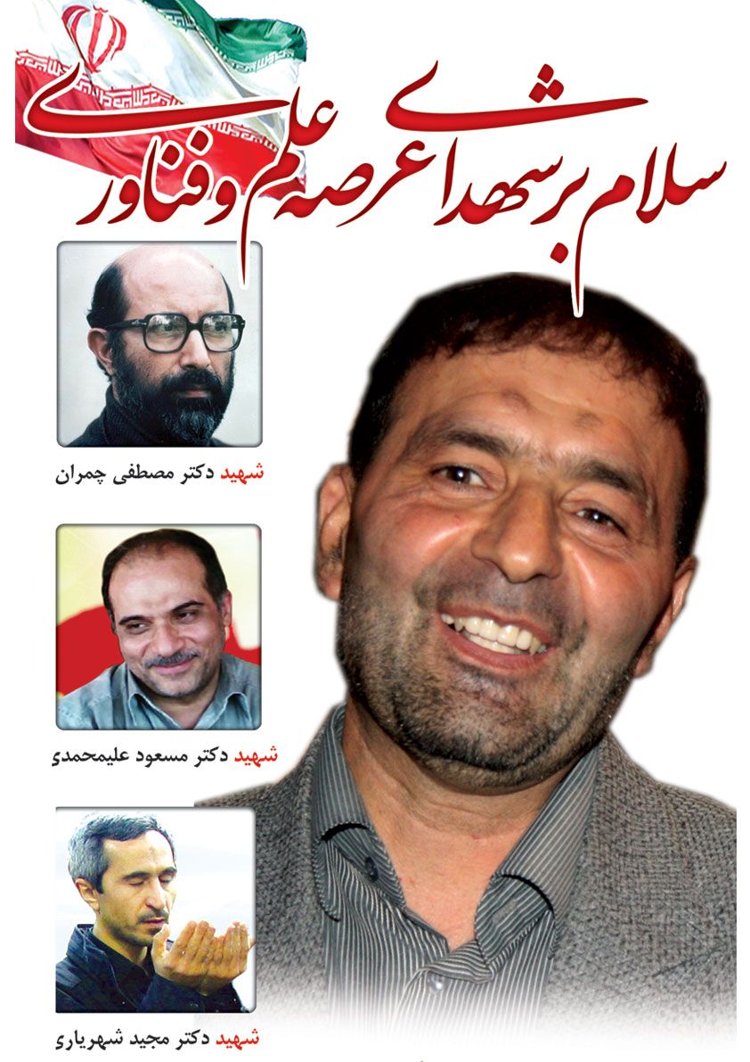 سردار شهید حسن مقدم