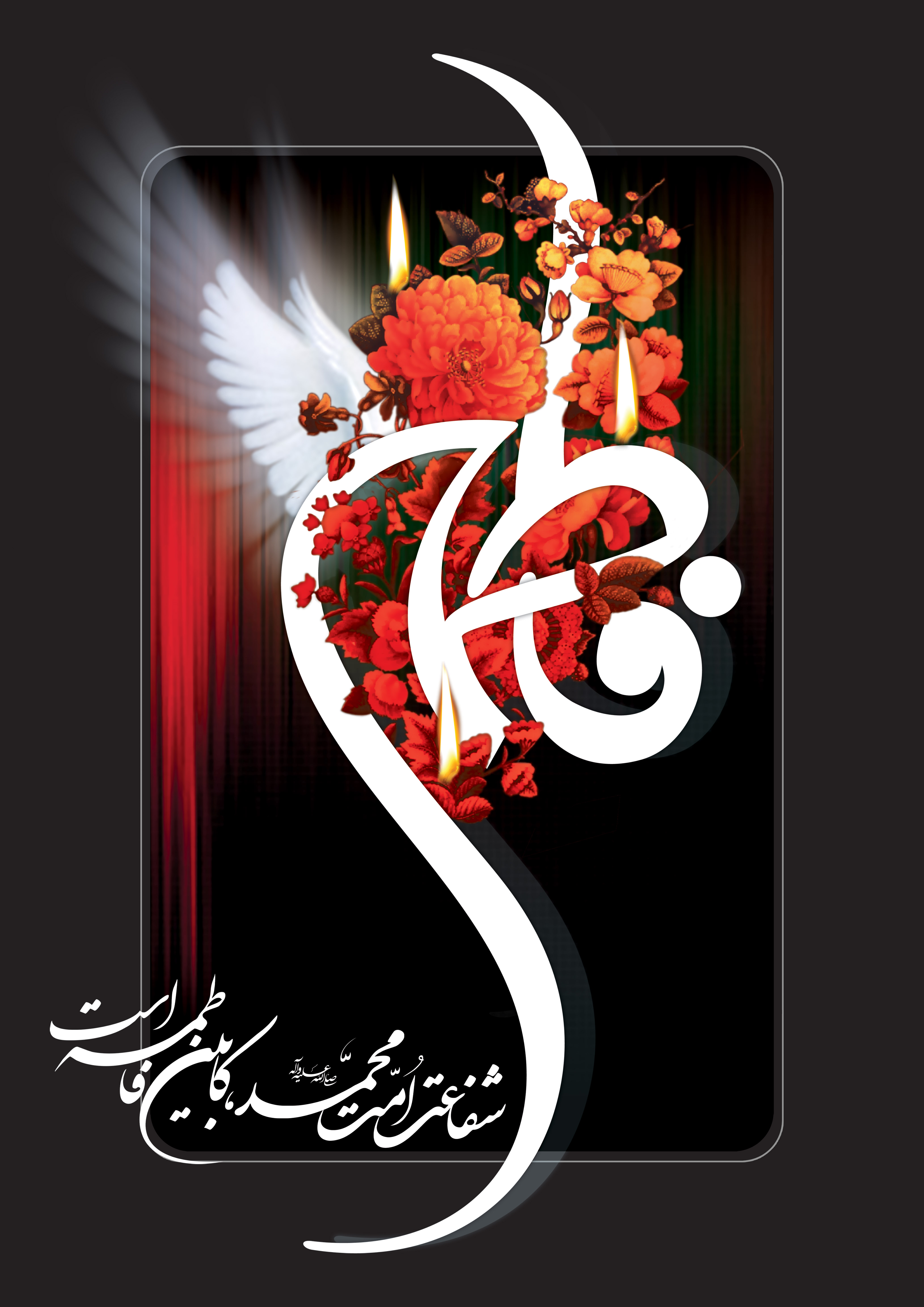 استوری ایام فاطمیه برای موبایل