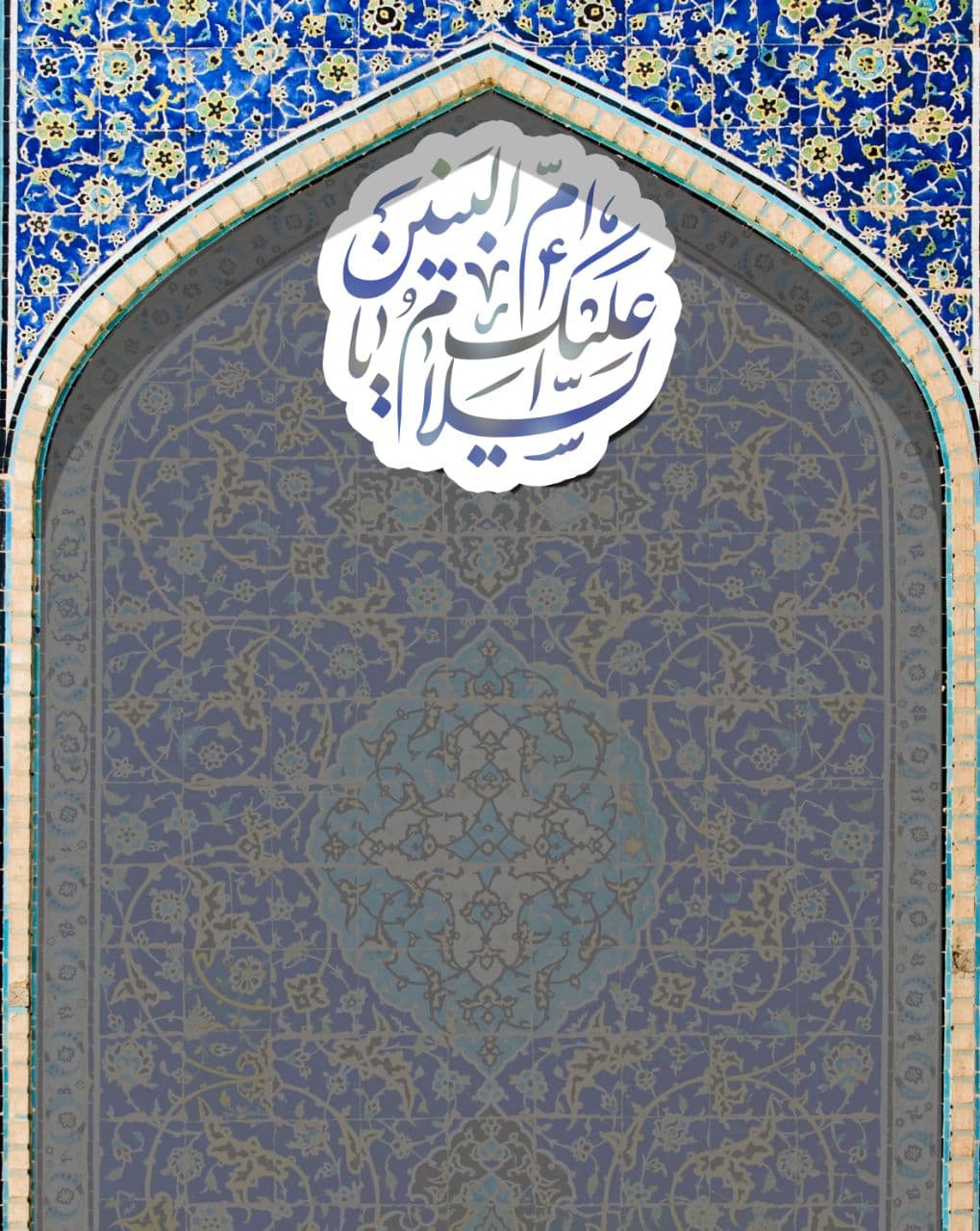 السلام علیک یا ام البنین