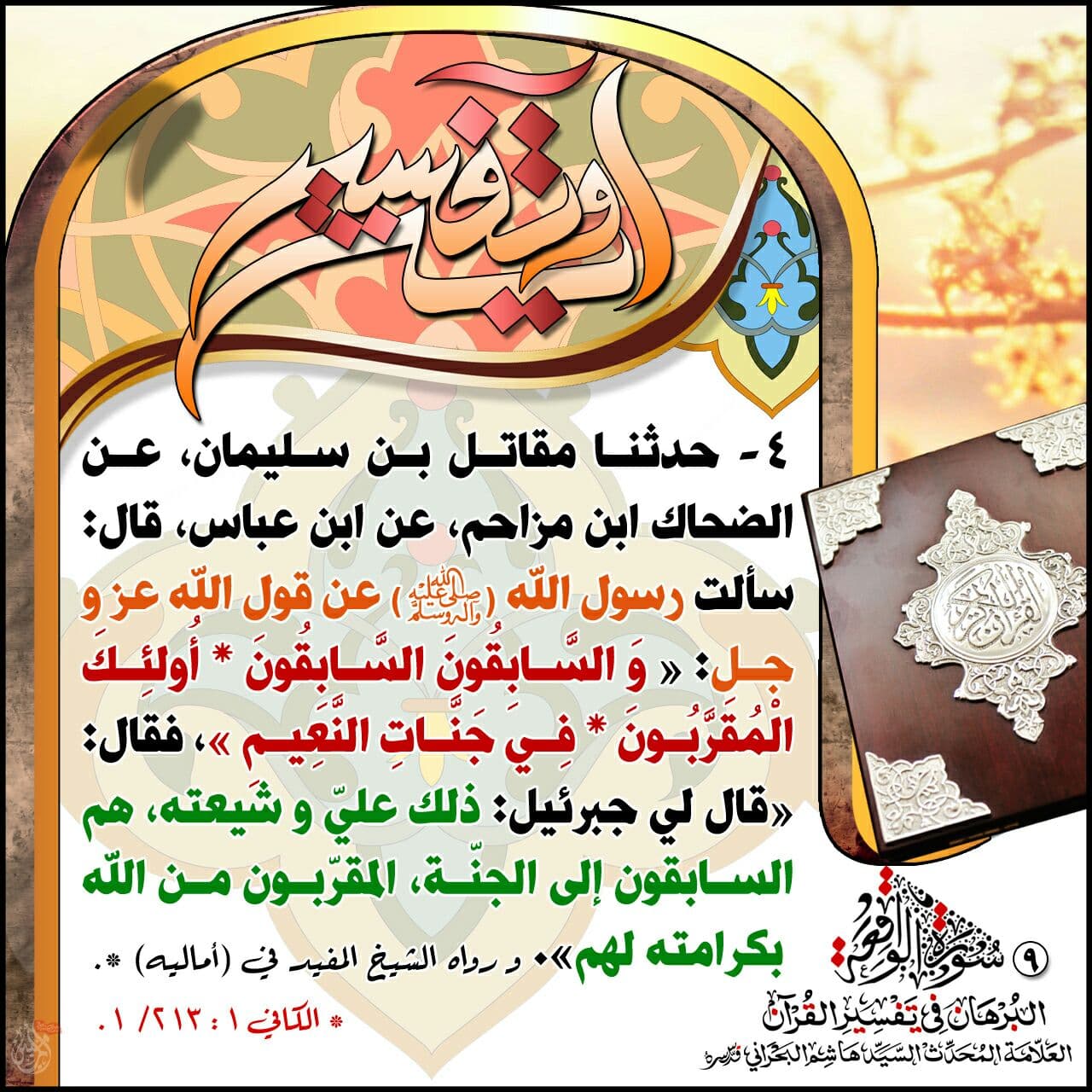 نزول آیه ولایت
