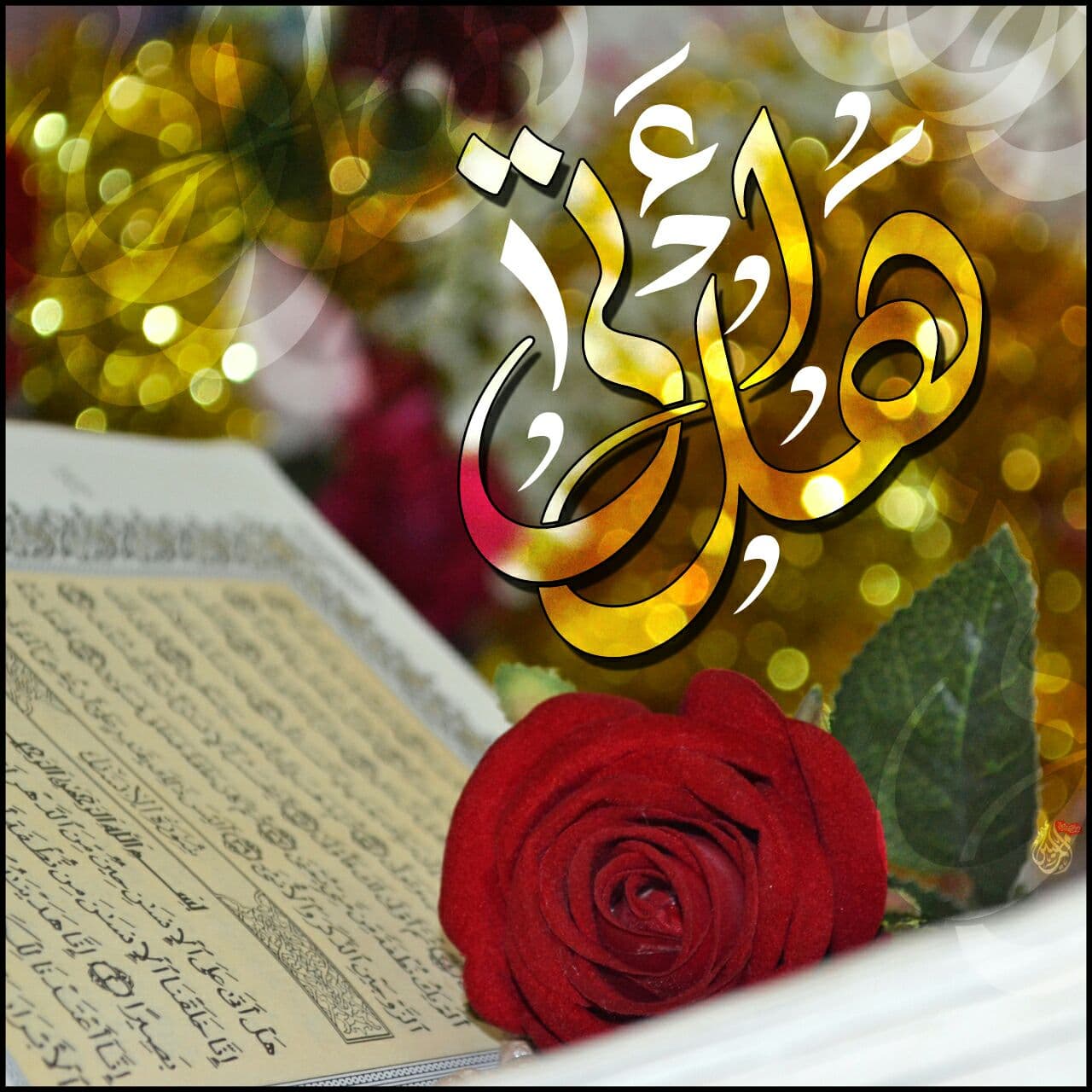 آیه هل اتی