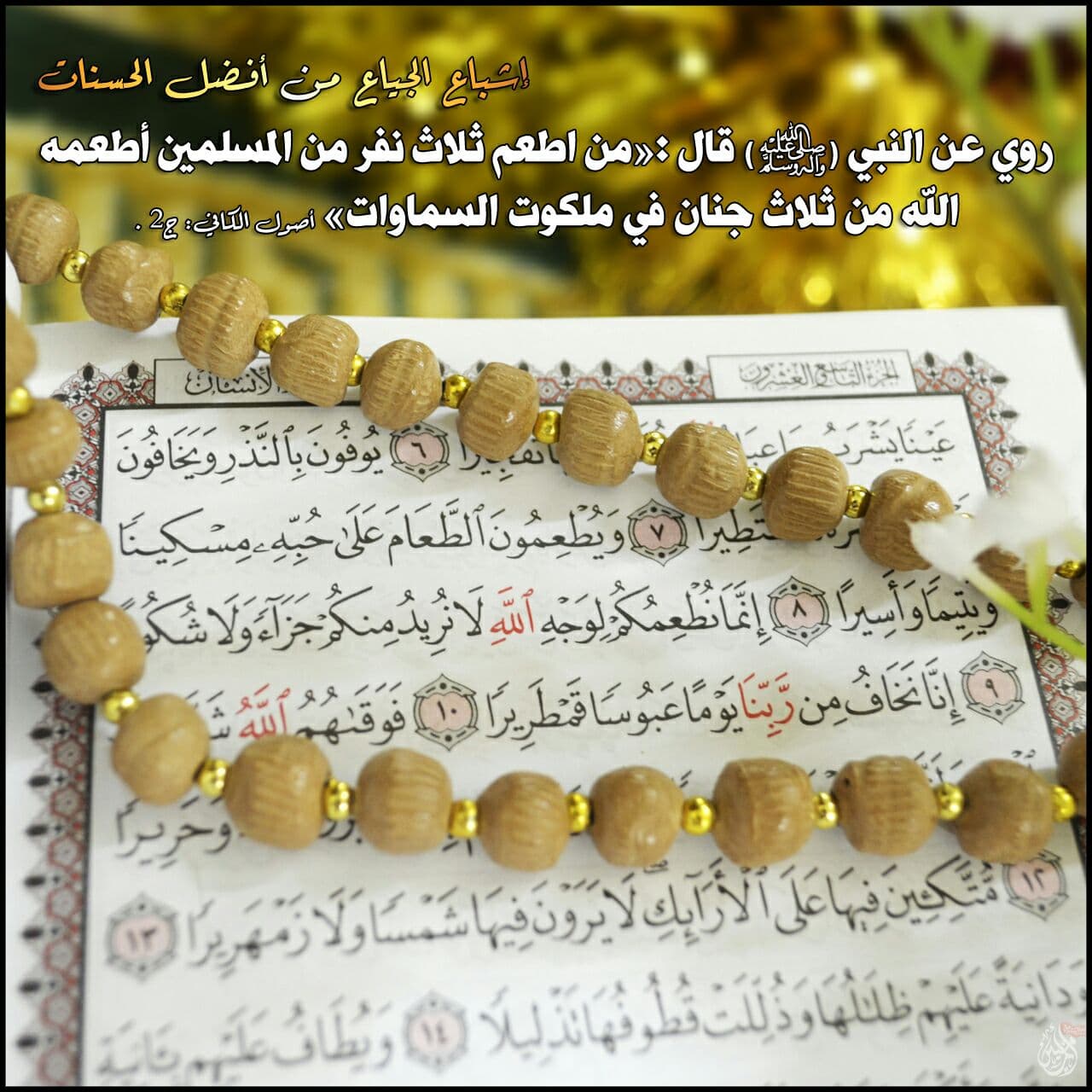 آیه هل اتی