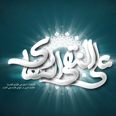 عکس پروفایل میلاد امام هادی علیه السلام