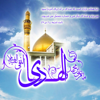 عکس پروفایل میلاد امام هادی علیه السلام