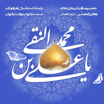 عکس پروفایل میلاد امام هادی علیه السلام
