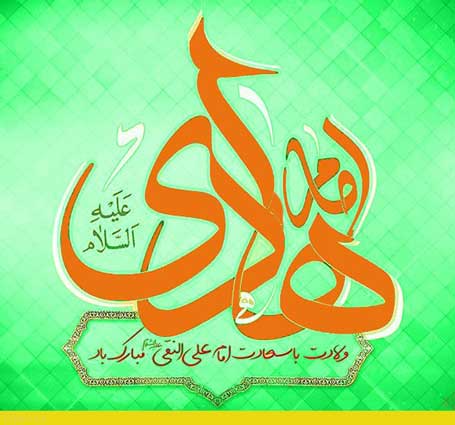 عکس پروفایل میلاد امام هادی علیه السلام
