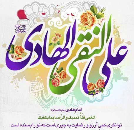 عکس پروفایل میلاد امام هادی علیه السلام