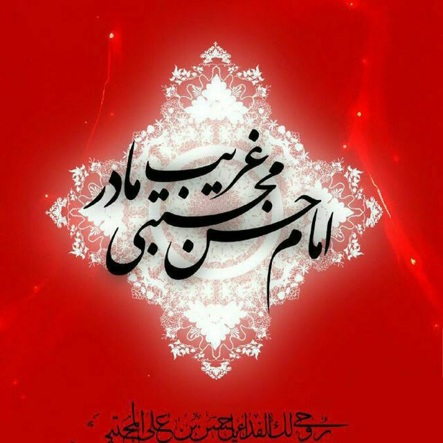 عکس پروفایل شهادت امام حسن علیه السلام