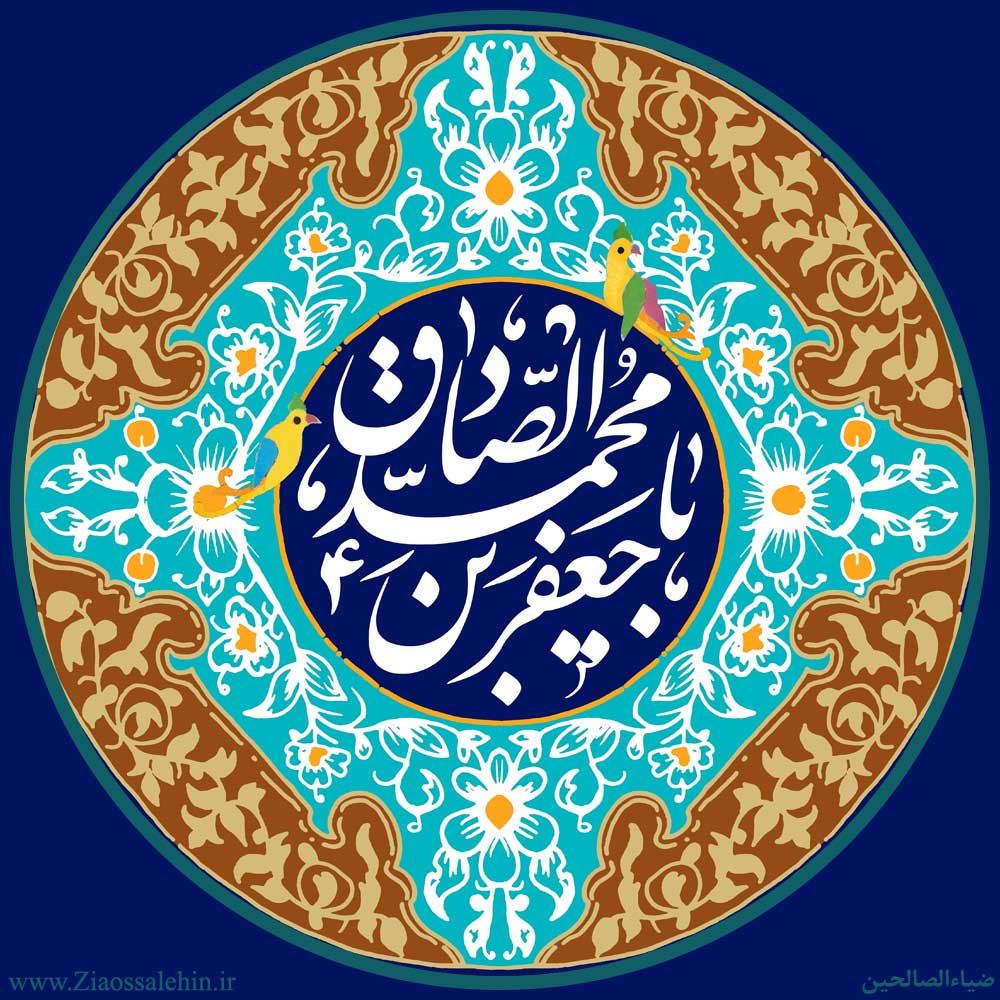 عکس پروفایل ولادت امام جعفر صادق علیه السلام