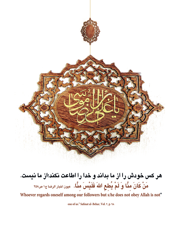القاب و احادیث امام رضا علیه السلام