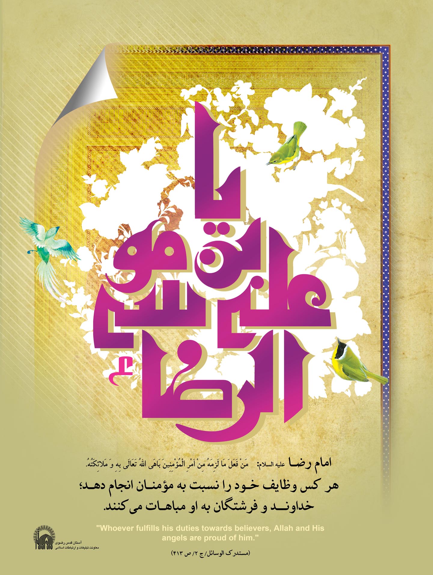 القاب و احادیث امام رضا علیه السلام