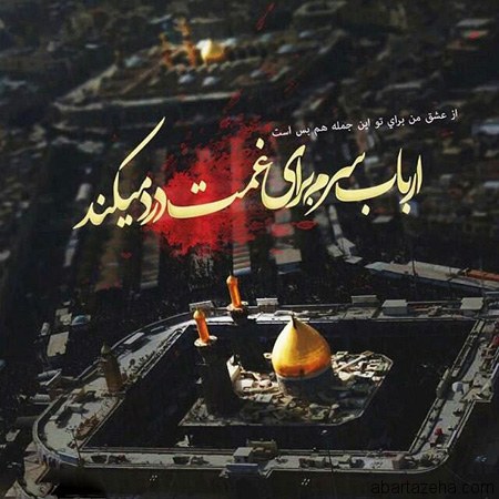 عکس پروفایل محرم و امام حسین علیه السلام